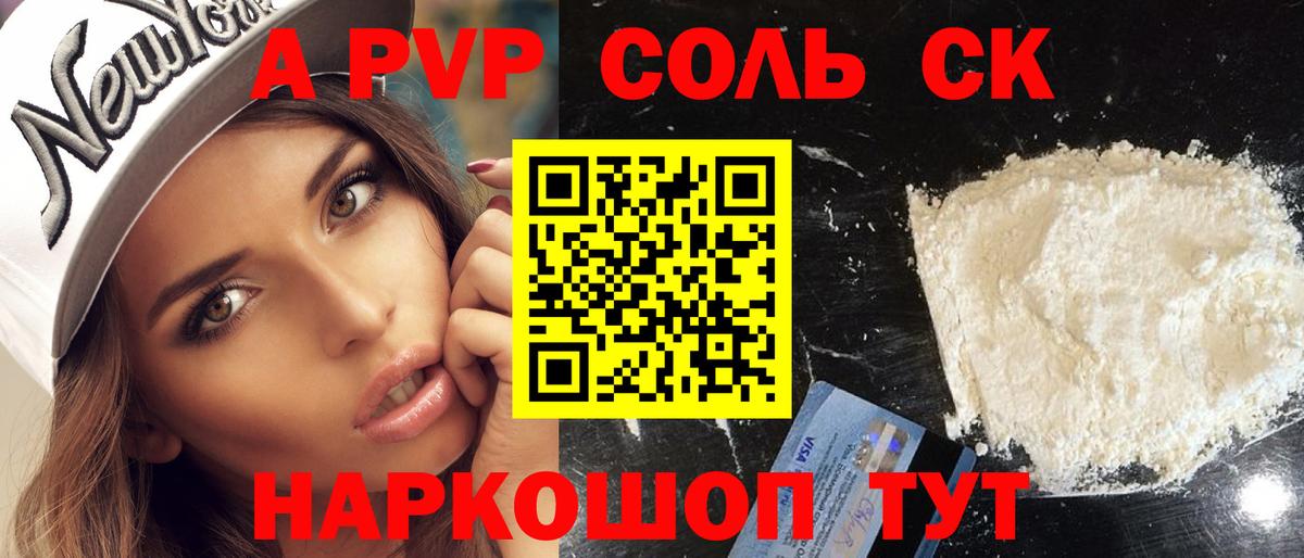 Протвино  Alfa_PVP  Вход с VPN  A PVP СК  A-PVP кристаллы 