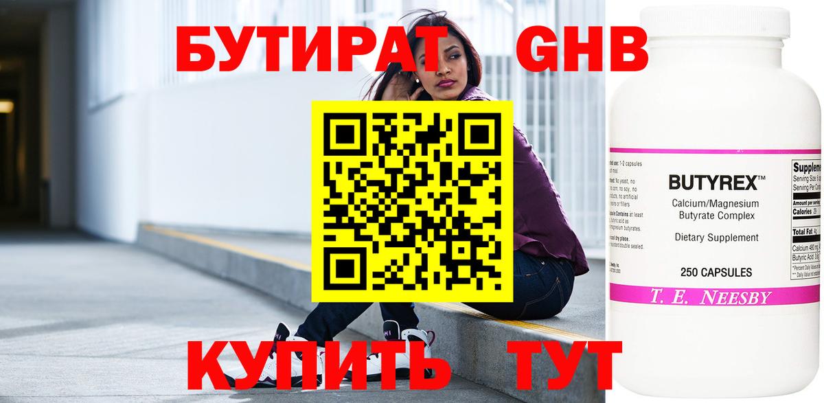 БУТИРАТ BDO 33% Протвино