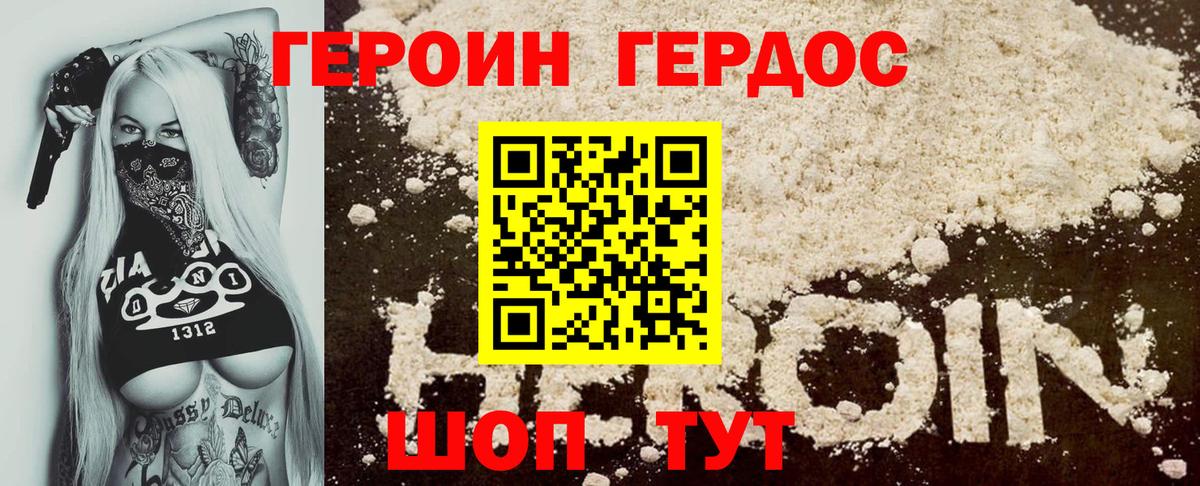ГЕРОИН VHQ Протвино
