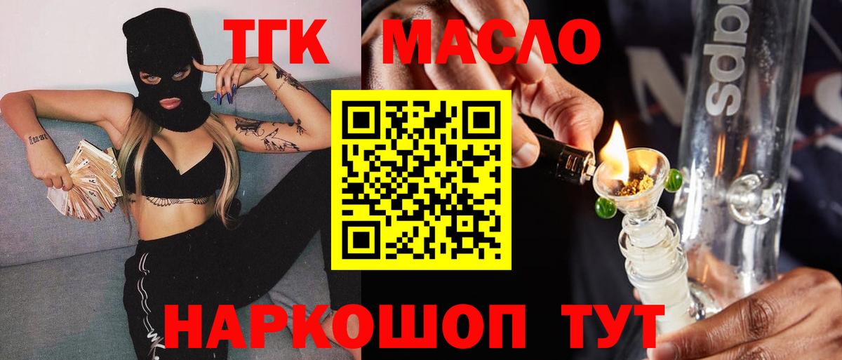 ТГК гашишное масло  Вход с VPN  Протвино 